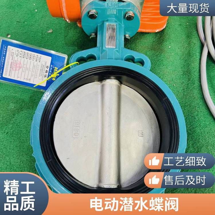 森瑪防水電動蝶閥D971X潛水IP68調(diào)節(jié)型不銹鋼電控蝶式閥長時間浸水