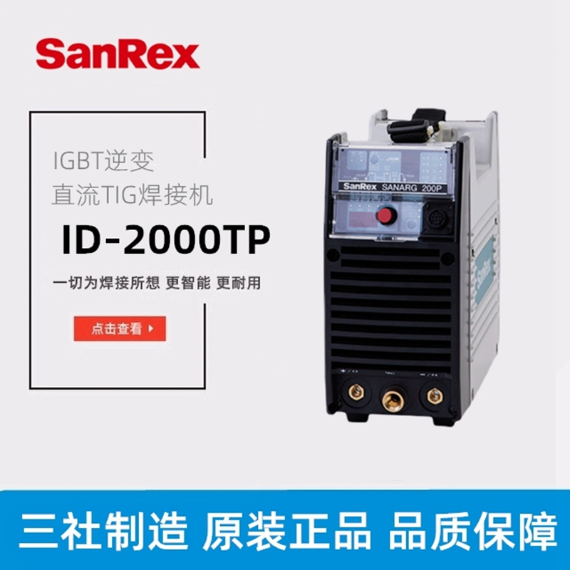 SanRex纸C(j)ID-2000TPȫ(sh)׃ʽֱ廡TIGәC(j)