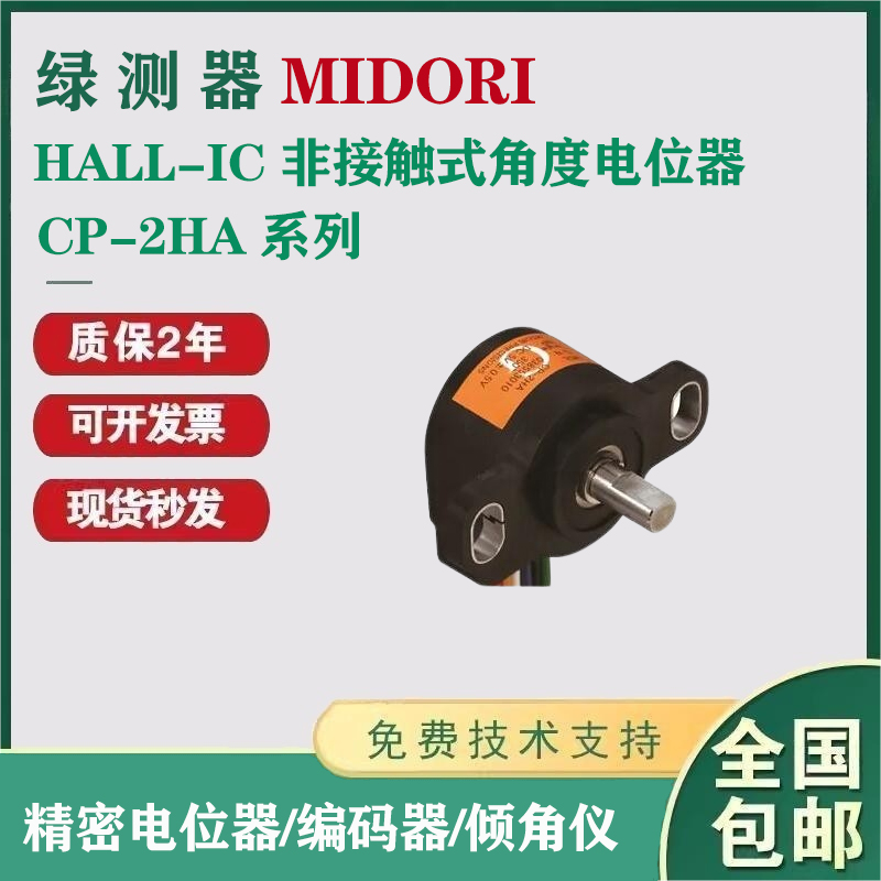 ձGyMIDORIHall-ICǽ|ʽǶλCP-2HAϵ