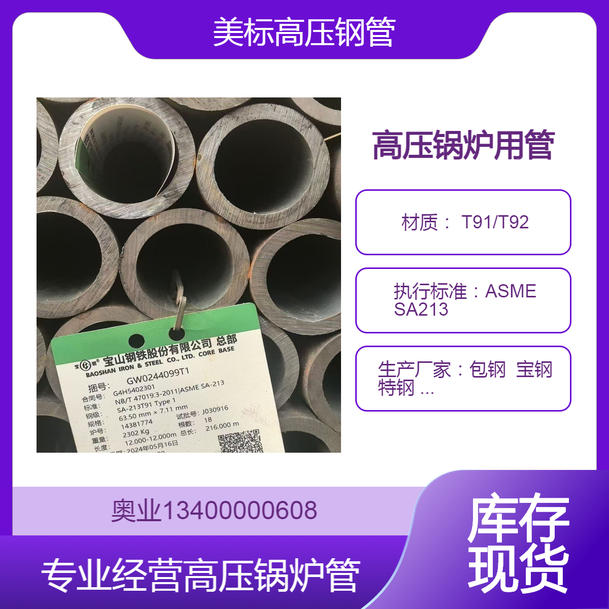 ASMESA213T91\/T92߉䓹(bio)偠túϽ䓹܎F(xin)؛ɶ