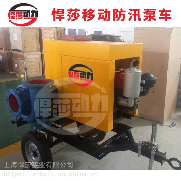 上海悍莎動力防汛搶險泵車_便攜式搶險泵車_排污移動泵車廠家零售