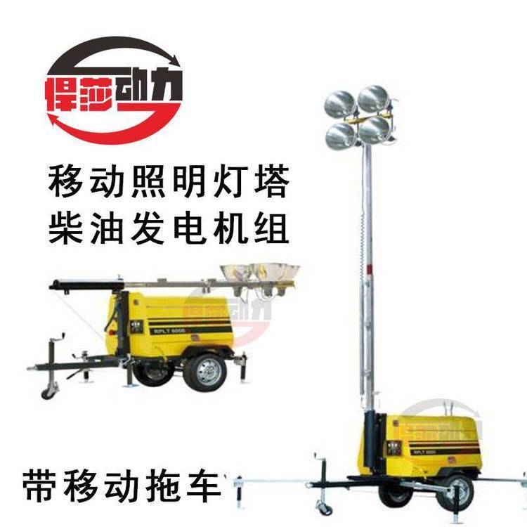 移動(dòng)照明車燈塔移動(dòng)照明燈上海移動(dòng)照明燈組移動(dòng)燈車悍莎移動(dòng)照明
