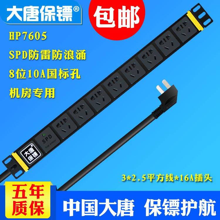 ƱSDaTangBGHP7605PDUײC(j)Դ16A8λ