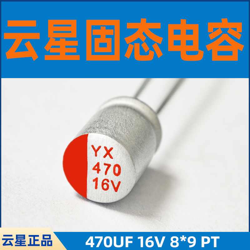 ǹ̑B(ti)16V470UF8*9PTϵSPT1CM471F09OR
