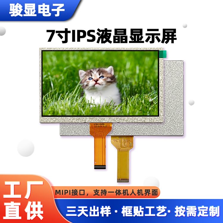 7lcdҺ@ʾ׿RK3288˙C(j)攵(sh)a(yng)MIPIӿ30pinȺ(chung)