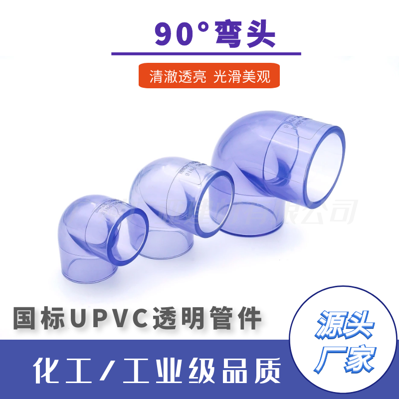 l(f)(gu)(bio)UPVC͸90ϽoˮֱǏ^ˮ~׻(j)A