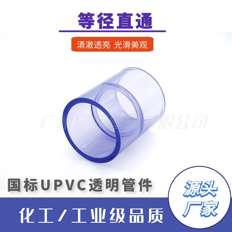 (gu)(bio)UPVC͸ܹI(y)Ӻֱܽoˮˮ~׻(j)