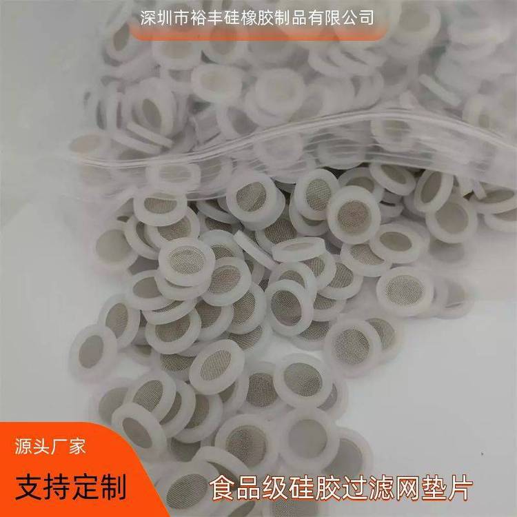 裕豐3mm厚硅橡膠過濾網(wǎng)墊4分6分304濾網(wǎng)40目60目80目密封圈
