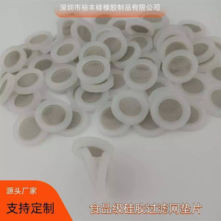 4分過濾網(wǎng)硅膠墊硅膠包304濾網(wǎng)花灑墊圈過濾網(wǎng)墊40目免費拿樣