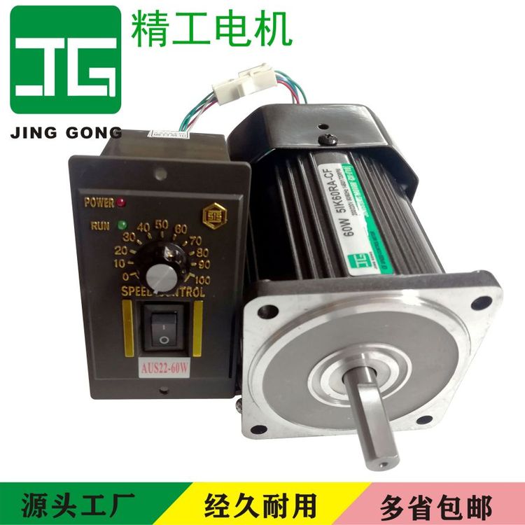 精工JINGGOGN單相馬達220V調(diào)速電機60W光軸5IK60RA-CF