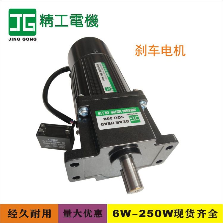 JG精工5IK120GU-CM\/5GU20K剎車減速馬達120W單相220V調(diào)速剎車電機