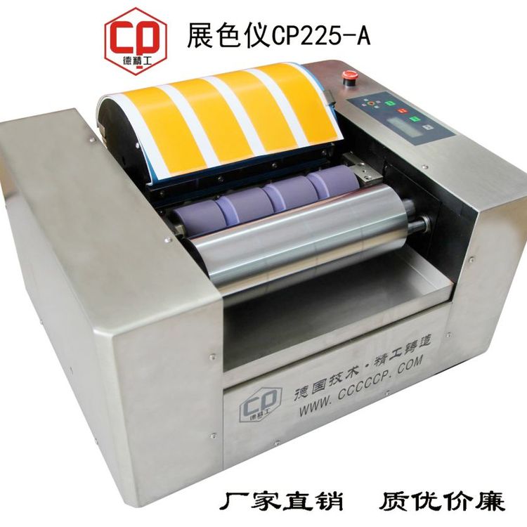 德精工油墨展色儀CP225-A膠印油墨專色打樣機(jī)