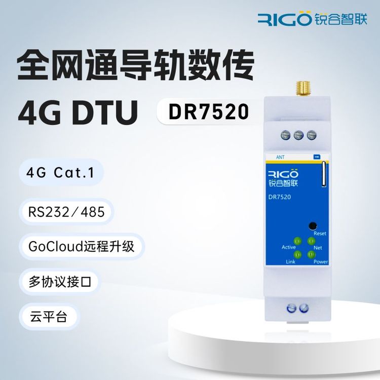 DTUģKo(w)ݔ485ȫW(wng)ͨ4GPLCh(yun)̿ƱO(jin)،(do)܉ʽDR7520