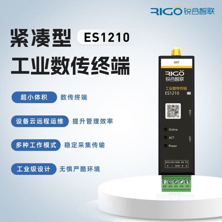J(lin)RS485D(zhun)4GI(y)(sh)KȫW(wng)ͨES1210