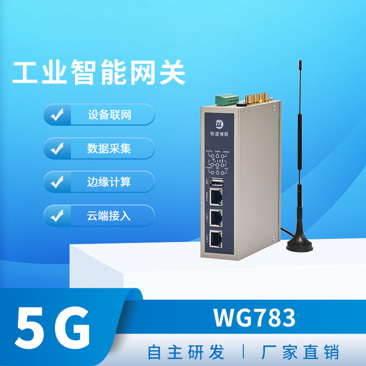 ͨ(lin)WG783ϵ5G(sh)(j)ɼW(wng)P(gun)3W(wng)2?dng)?sh)(j)ɼ߅Ӌ(j)W(wng)P(gun)