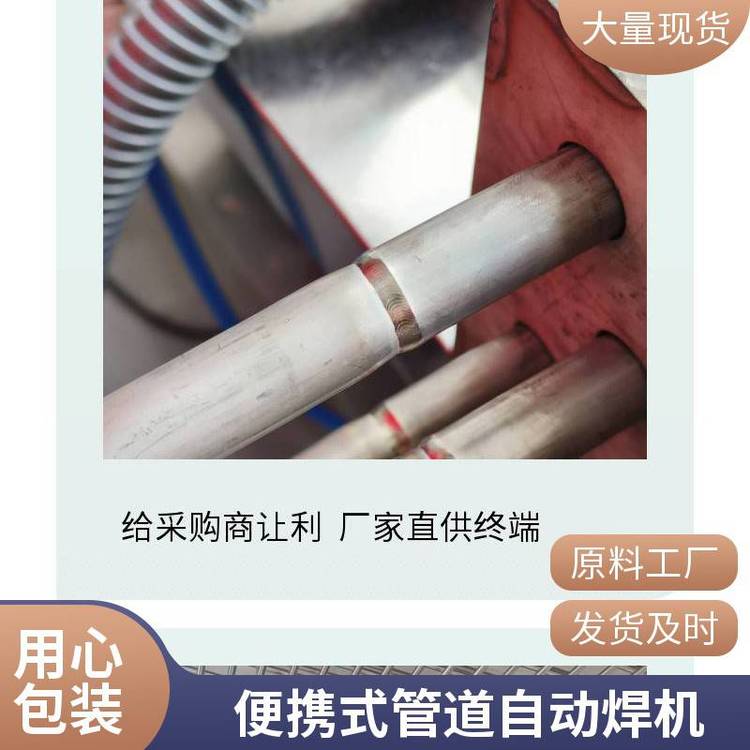 零氣孔管道焊接設(shè)備管焊機封閉式全自動焊機安全性能保障