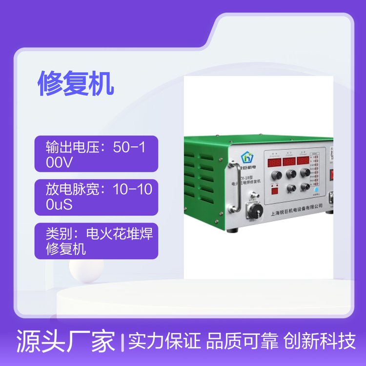 ZY-18型電火花堆焊修復機金屬修補高性價比操作簡單