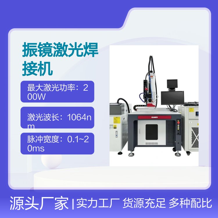 銳巨RJ-H200W振鏡激光焊接機(jī)定位精度高操作易上手
