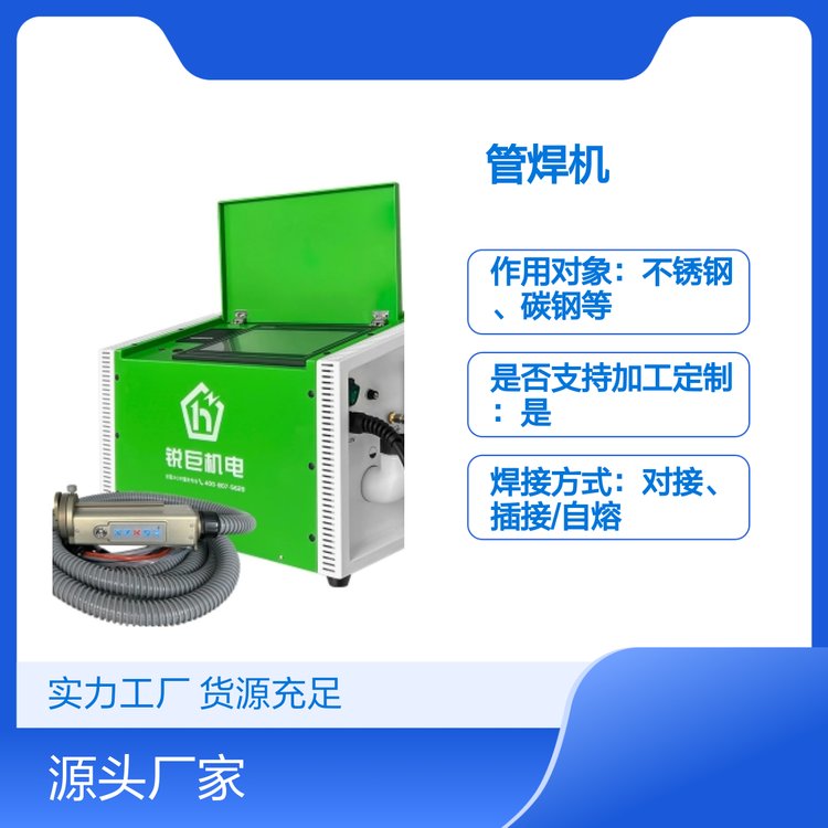 銳巨換熱器U型管焊機(jī)定制專機(jī)系統(tǒng)輕便小巧簡單易學(xué)