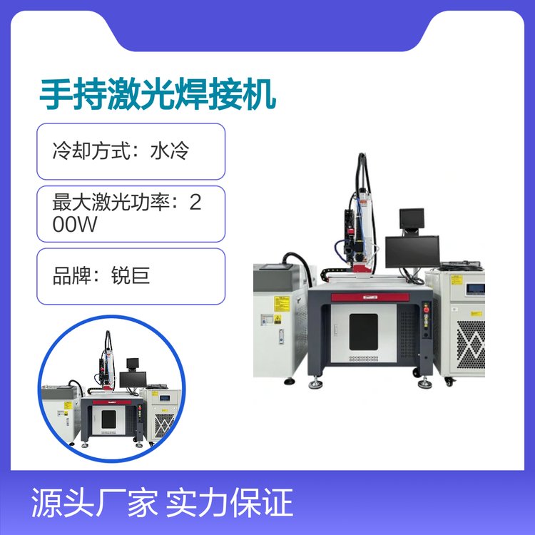 銳巨手持脈沖激光焊接機(jī)200W定位精度高操作易上