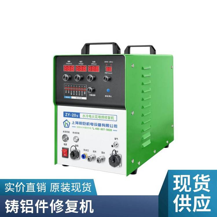 銳巨ZY-20水冷電火花堆焊機金屬缺陷補焊機冷焊機