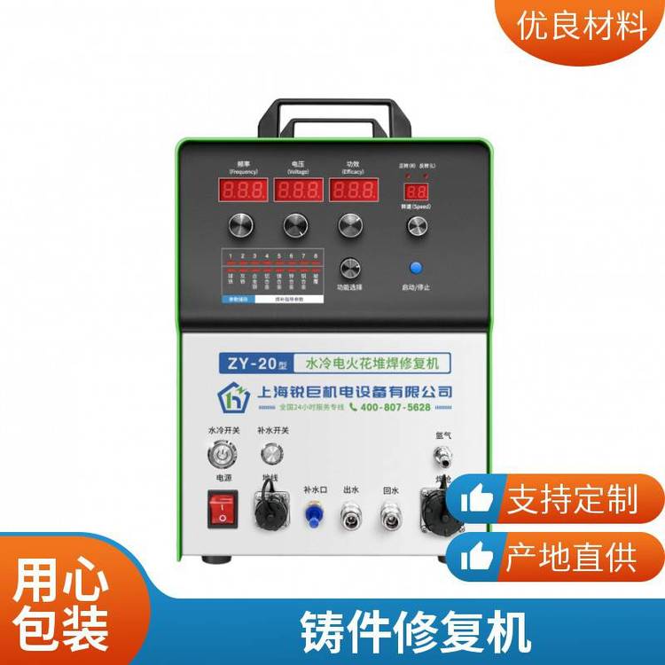 銳巨ZY-20水冷電火花堆焊修復(fù)機(jī)冷焊機(jī)補(bǔ)焊金屬