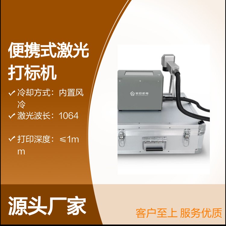 銳巨手持便攜式激光打標機RJ-L系列價格實惠操作簡單