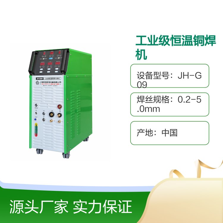JH-G09工業(yè)級恒溫銅焊機性價比高功能強大售后無憂