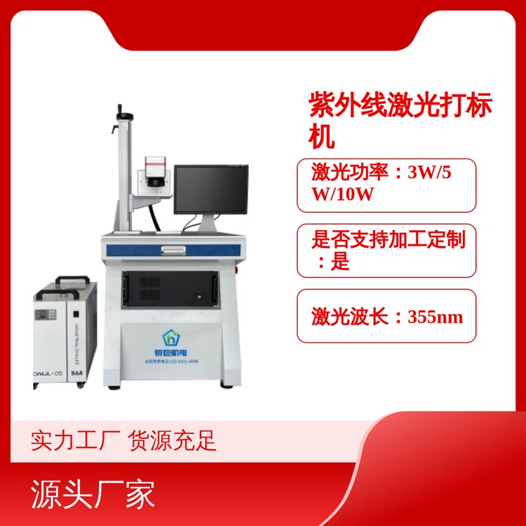 銳巨紫外線激光打標機標準桌面飛行式非接觸加工作性能穩(wěn)定