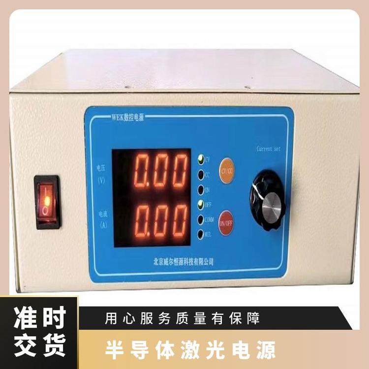 威爾恒源出售半導(dǎo)體激光電源使用壽命長通信領(lǐng)域用量大價優(yōu)