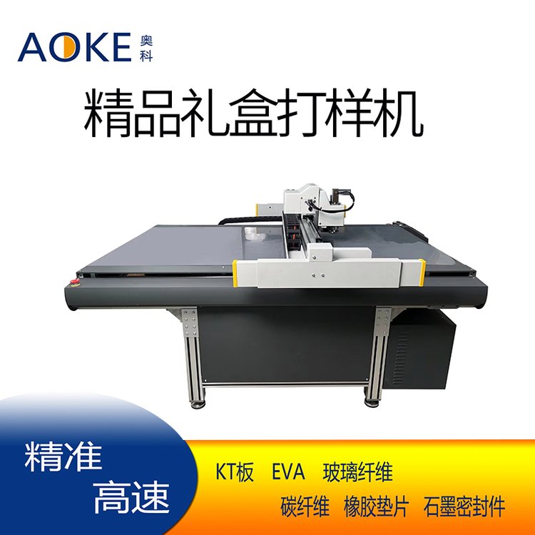 包裝行業(yè)專用白卡蜂窩紙板切割機禮品盒打樣機