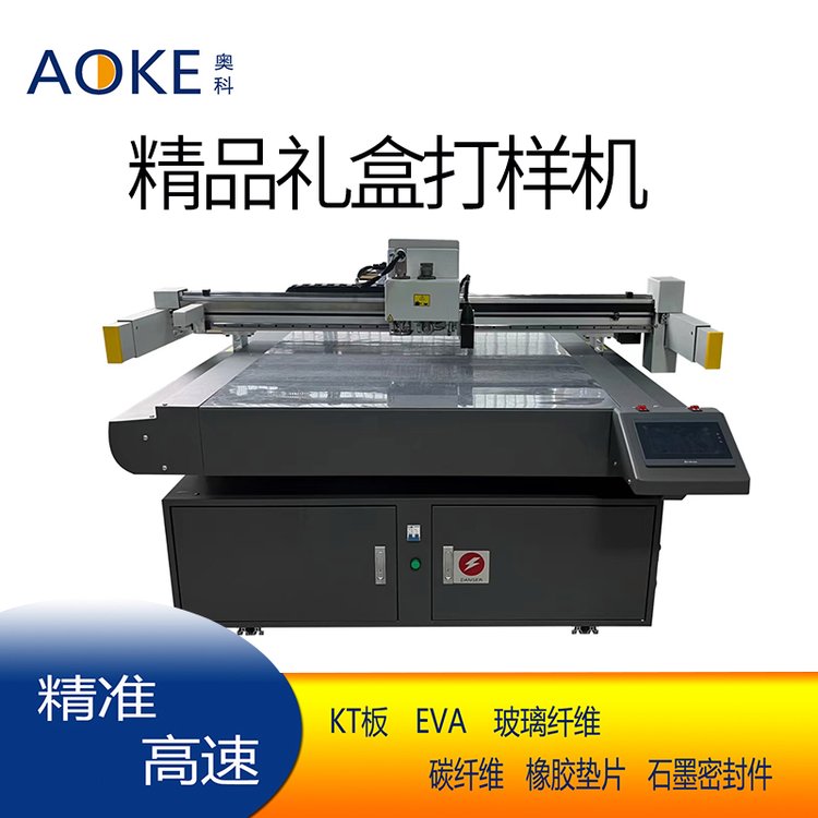 電子產(chǎn)品包裝盒等彩盒彩箱電腦打樣機高速彩盒割樣機