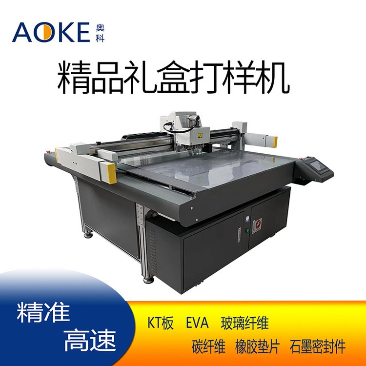 雙刀灰板開槽帶壓痕自動巡邊瓦楞紙箱打樣機精品禮盒切割打樣機