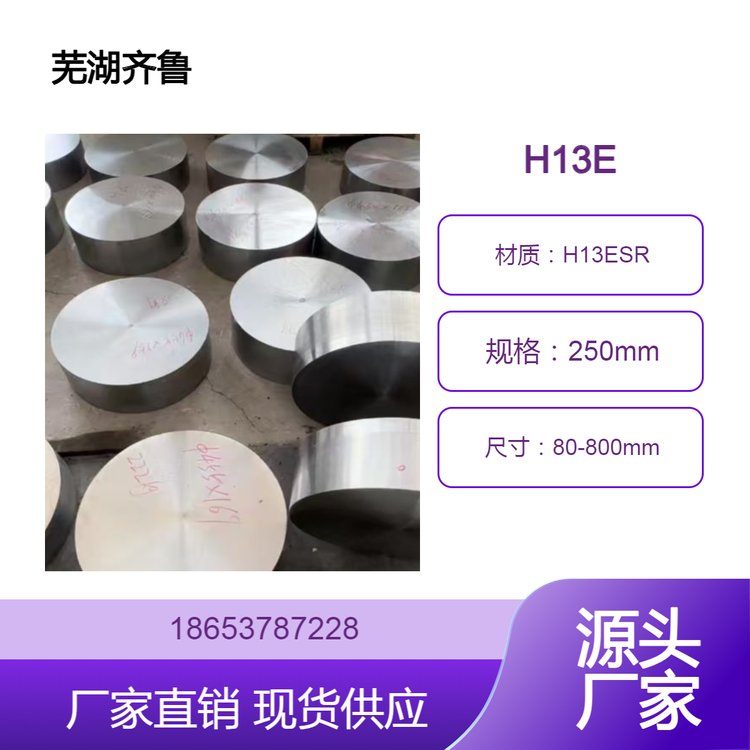 模具鋼1.2344熱作模具材料規(guī)格齊全球化退火H13ESR電渣鋼h13圓鋼