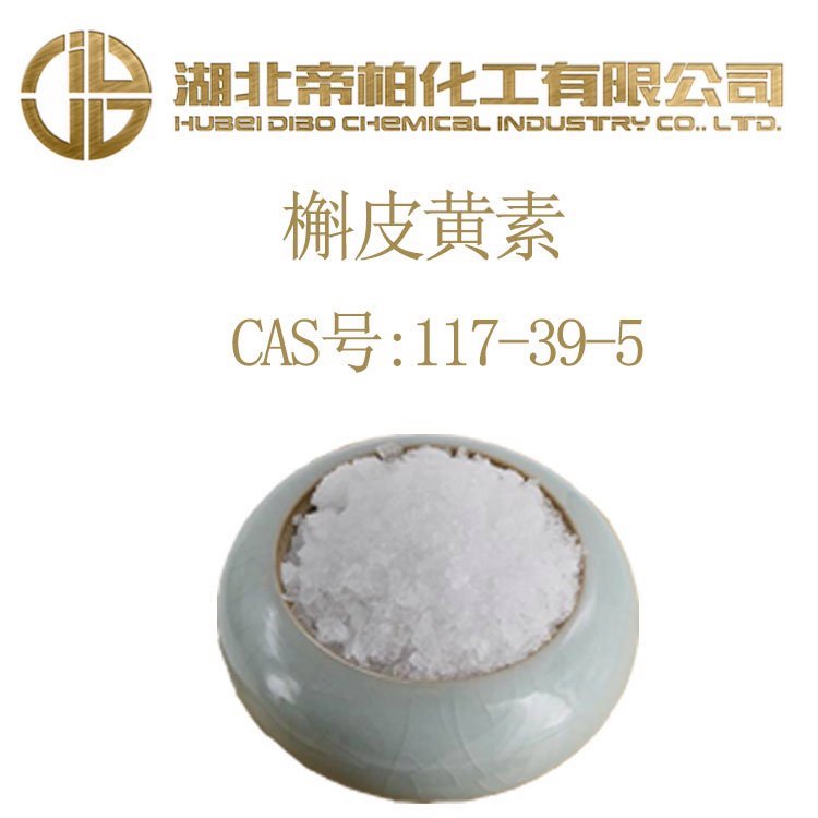 ۰ػ(yng)Ƥ117-39-5SɫᘠY(ji)Էĩȫ(gu)؛