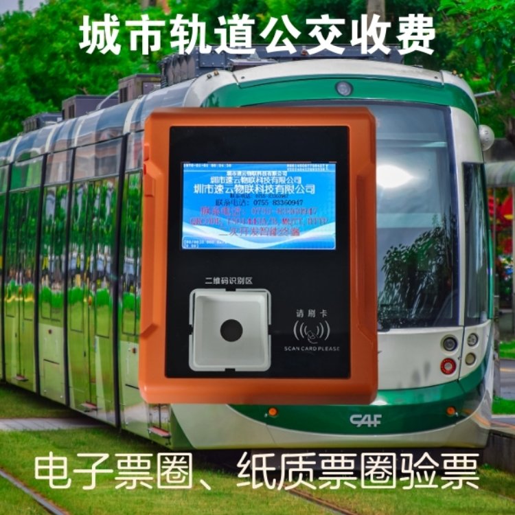 城市軌道公交驗(yàn)票系統(tǒng)GPS播報(bào)站點(diǎn)單北斗軌跡回放速云技術(shù)廠家