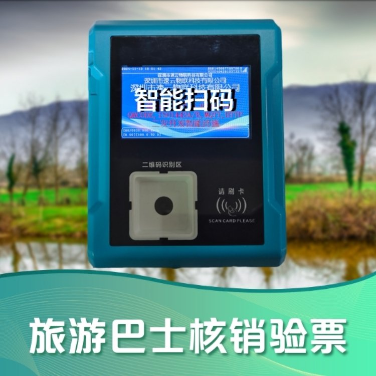 單北斗定位電子車載驗票機(jī)易乘車小程序公交刷卡機(jī)