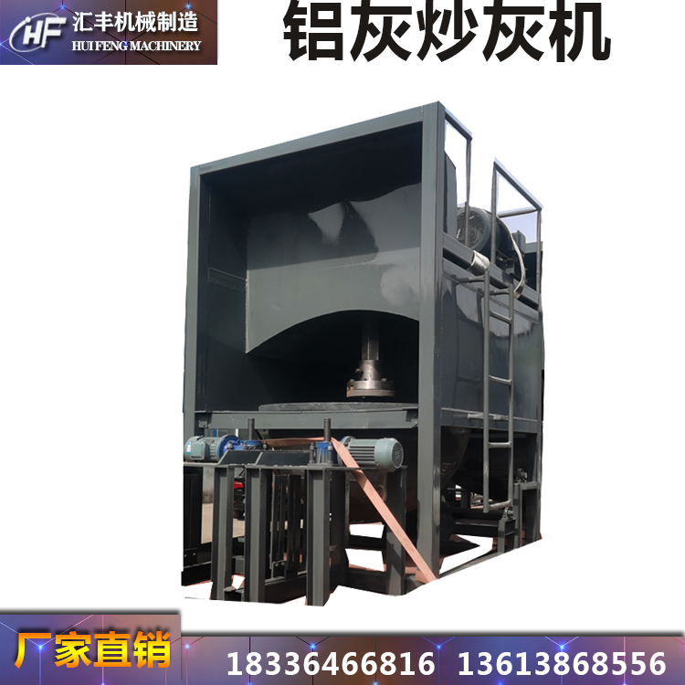 600型炒灰機(jī)新型環(huán)保節(jié)能鋁灰分離機(jī)小型自動鋁渣打灰機(jī)搓灰機(jī)