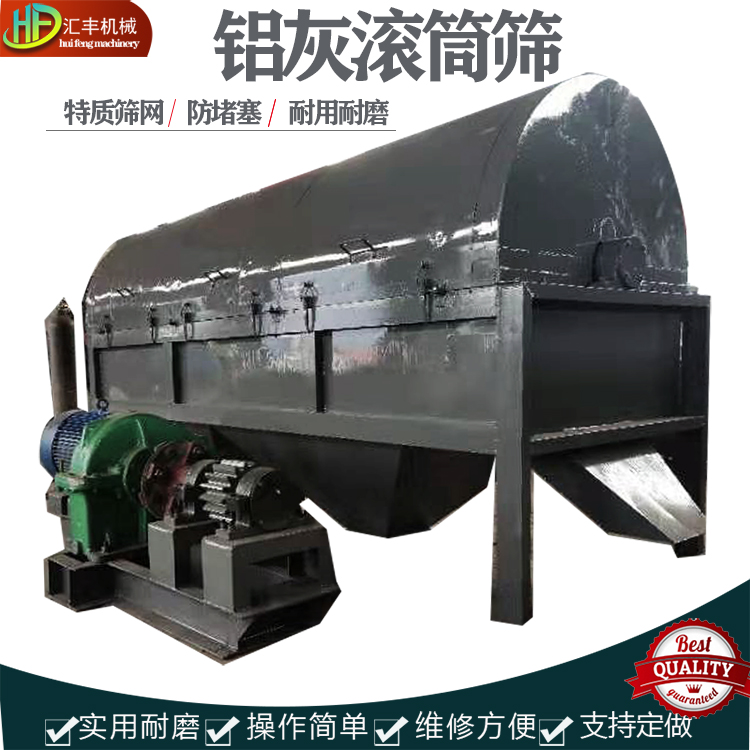 1530型密封鋁灰滾筒篩木屑煤灰干粉砂漿篩粉機篩分設(shè)備