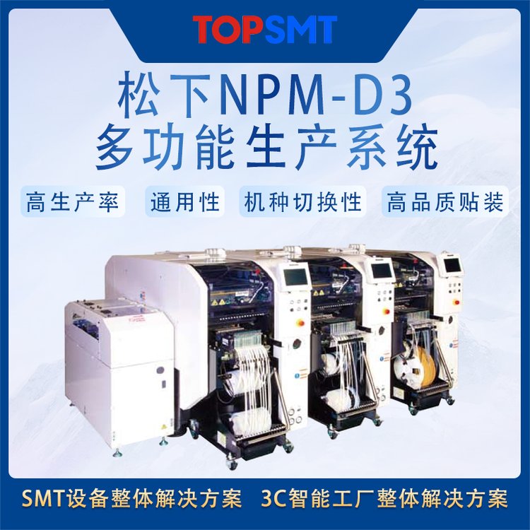 NƬC(j)SMTO(sh)PanasonicNPM-D3๦a(chn)ϵy(tng)