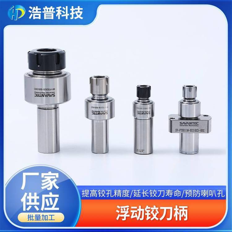 浮動鉸刀柄自動復位補償?shù)侗鉀Q鉸刀與孔不同軸