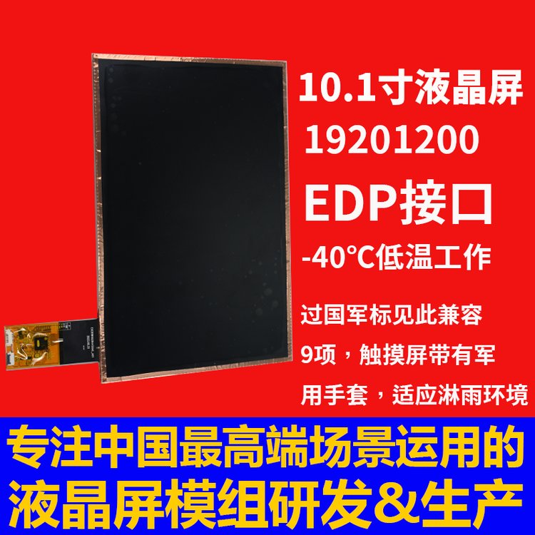a10.1EDP1920*1200|ģʽģʽ-40͜