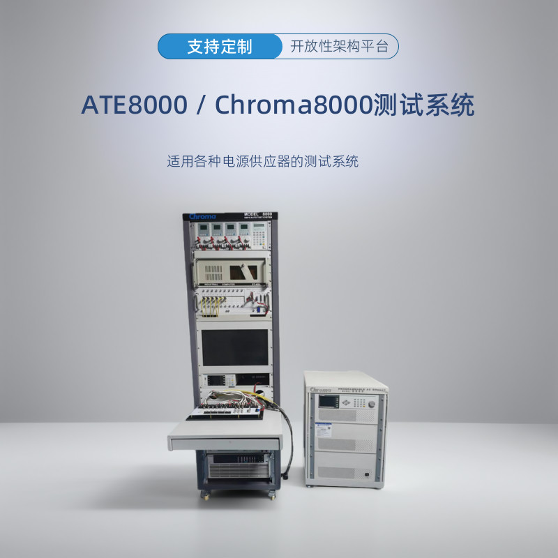 ChromaATE8000U_L(zhng)U_ǘ(bio)(zhn)ӆ_gӭ(li)ԃ