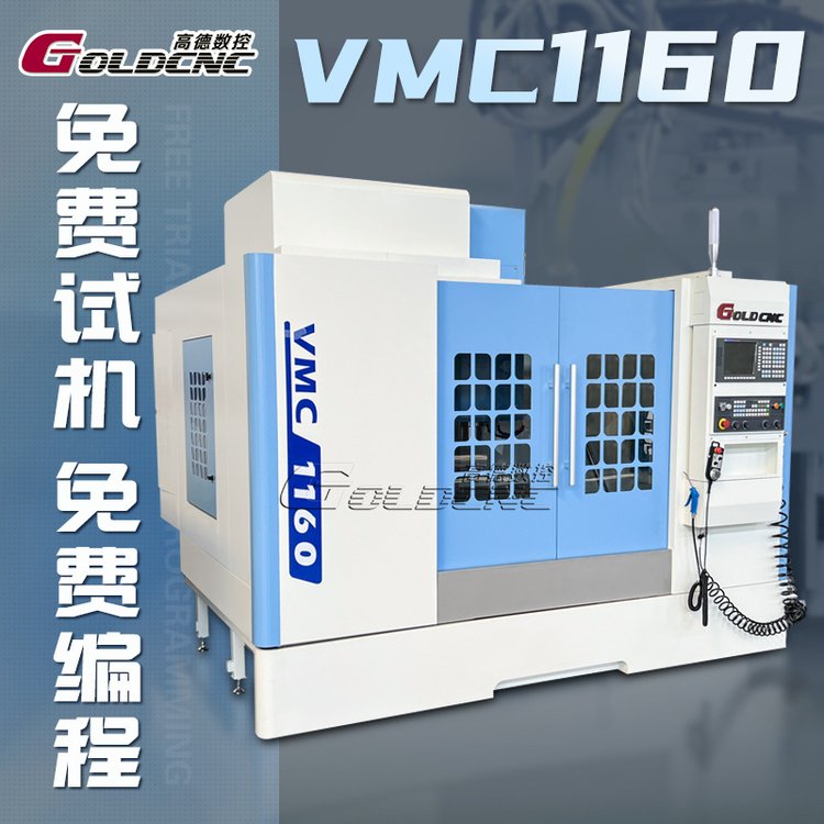 VMC1160ʽӹġ߾Ȕ(sh)㊴3S(lin)(dng)(wn)ÏSֱ