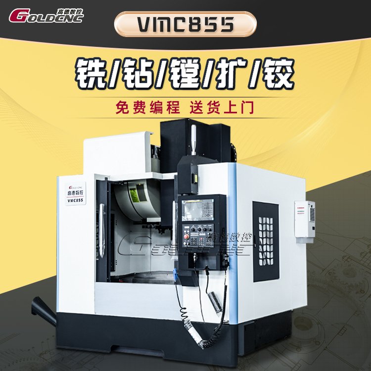 GOLDCNC855ʽӹS(lin)(dng)߾CNC㊴Sֱ